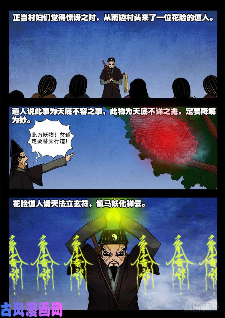 我为苍生身死漫画,蚕女 031图