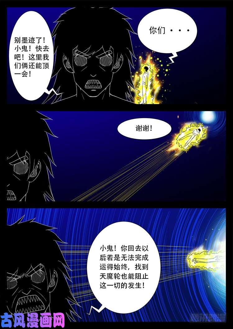 我为苍生那些年漫画免费观看漫画,天宫宝藏 092图