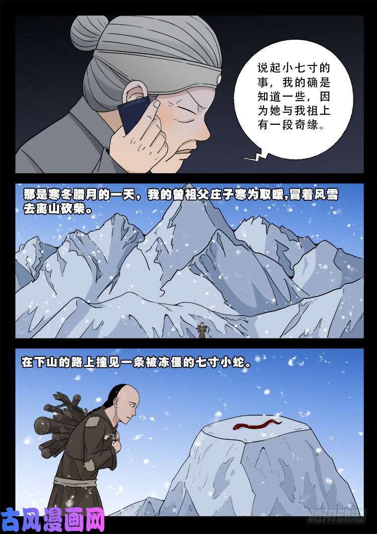 张小年我为苍生漫画,小七寸 012图