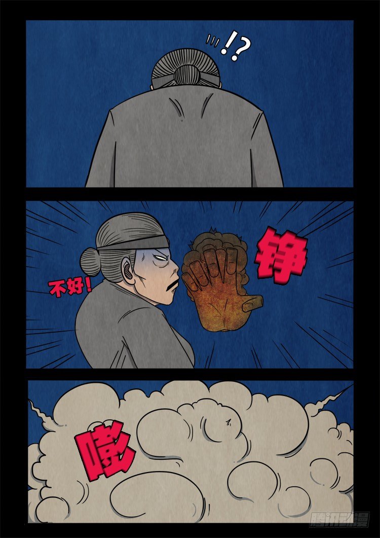 我为苍生漫画免费全集漫画,渡关煞 101图