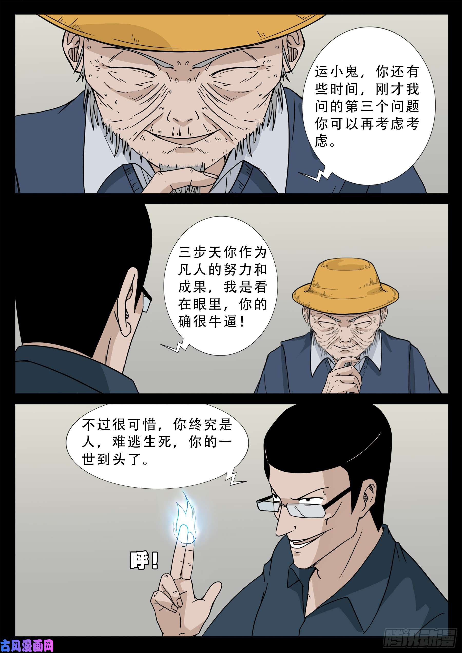 我为苍生小说张小年漫画,九幽天地 021图