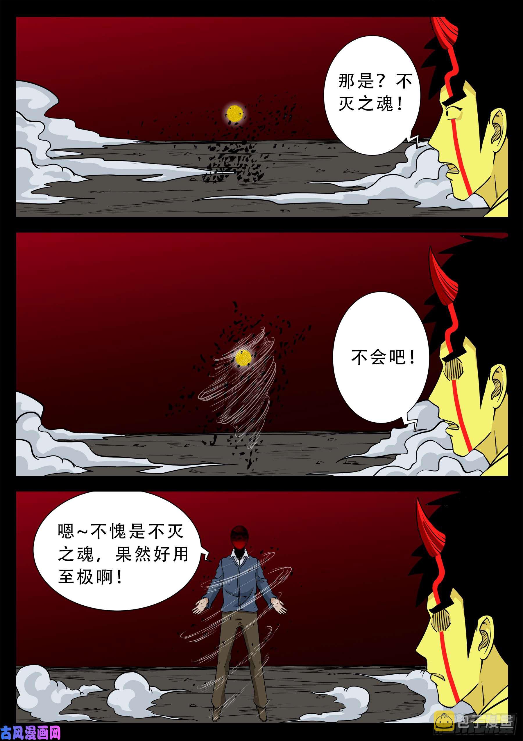 我为苍生歌曲完整版漫画,天机转 011图