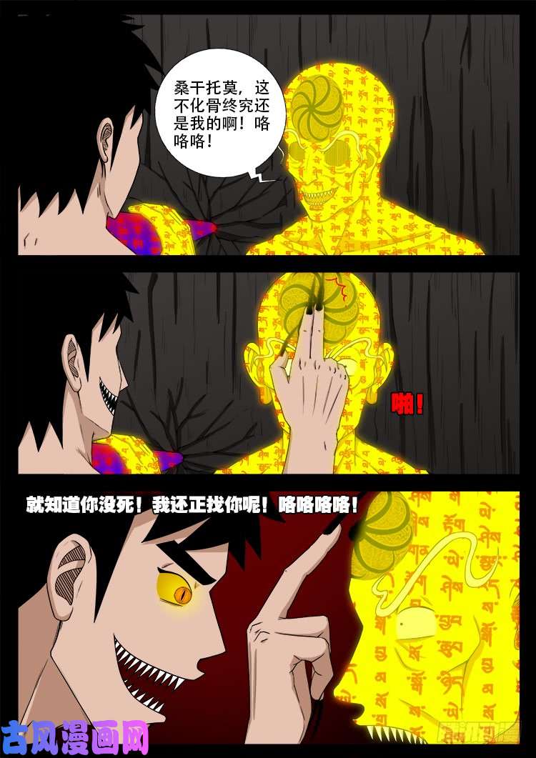 我为苍生下拉式全集免费漫画,轮话窟 122图