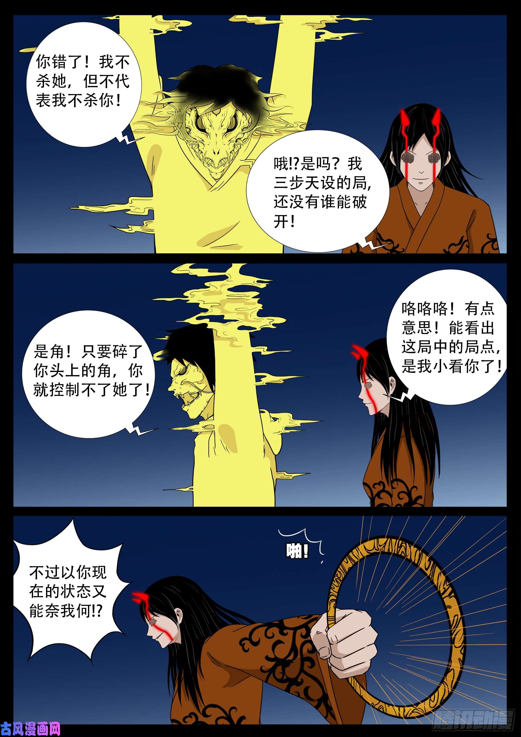 我为苍生三步天漫画,伏羲角 012图