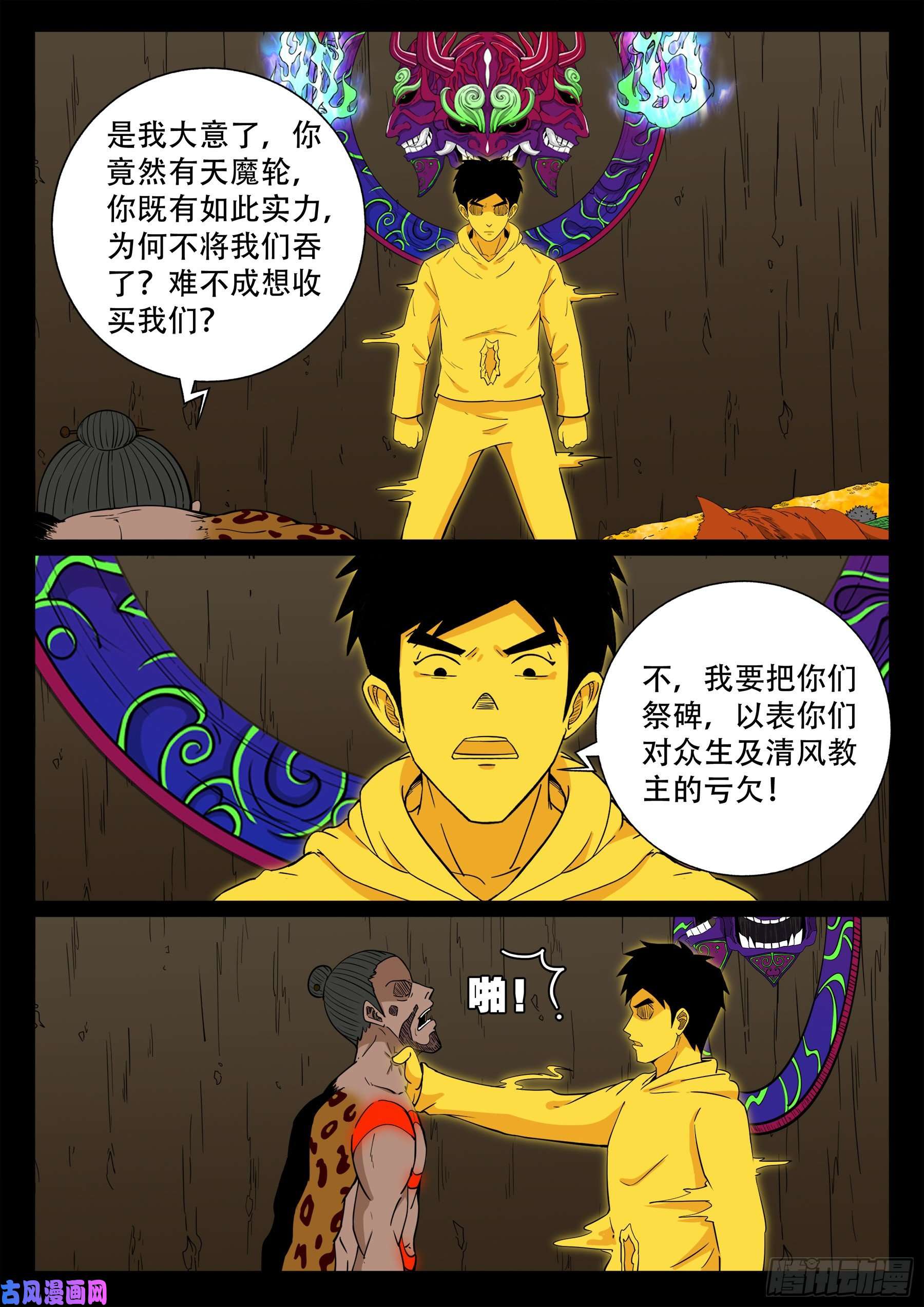 我为苍生张小年小说漫画,天魔征 012图