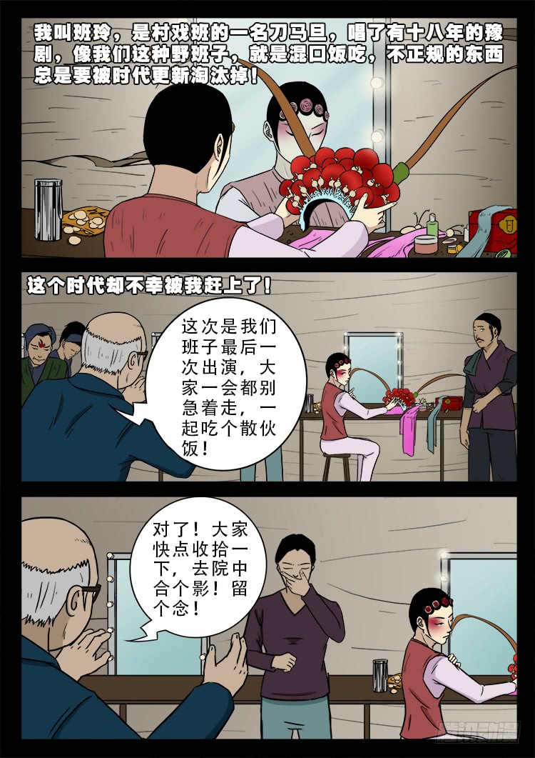 我为苍生动画全集免费观看漫画,哭丧女 012图