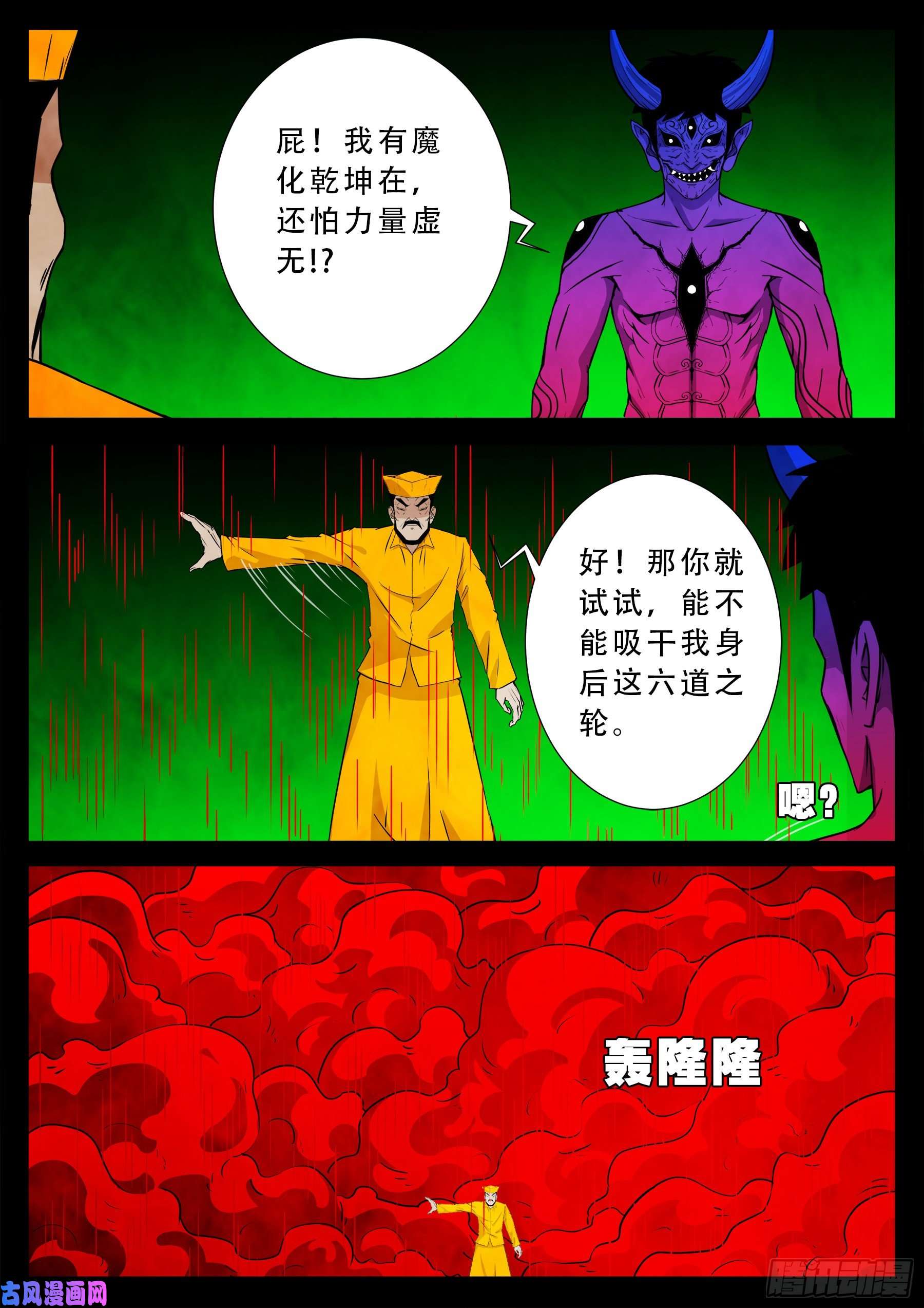 我为苍生而来漫画,魔斗煞 032图