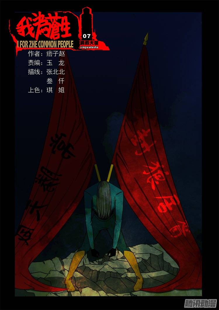 我为苍生免费看漫画,鹦鹉大厦 071图