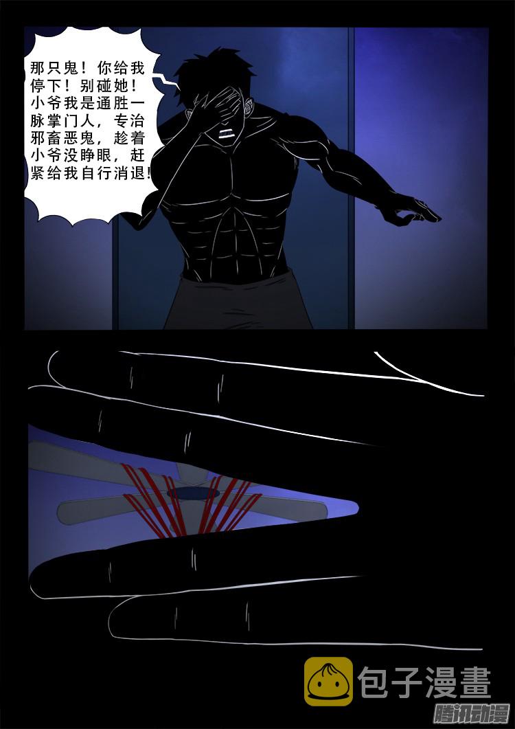 我为苍生而来漫画,魂丢七月半 071图