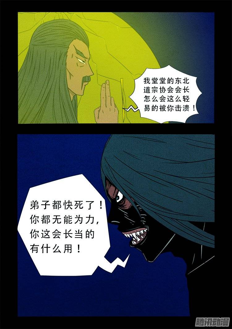 我为苍生免费下拉式阅读漫画,鹦鹉大厦 092图