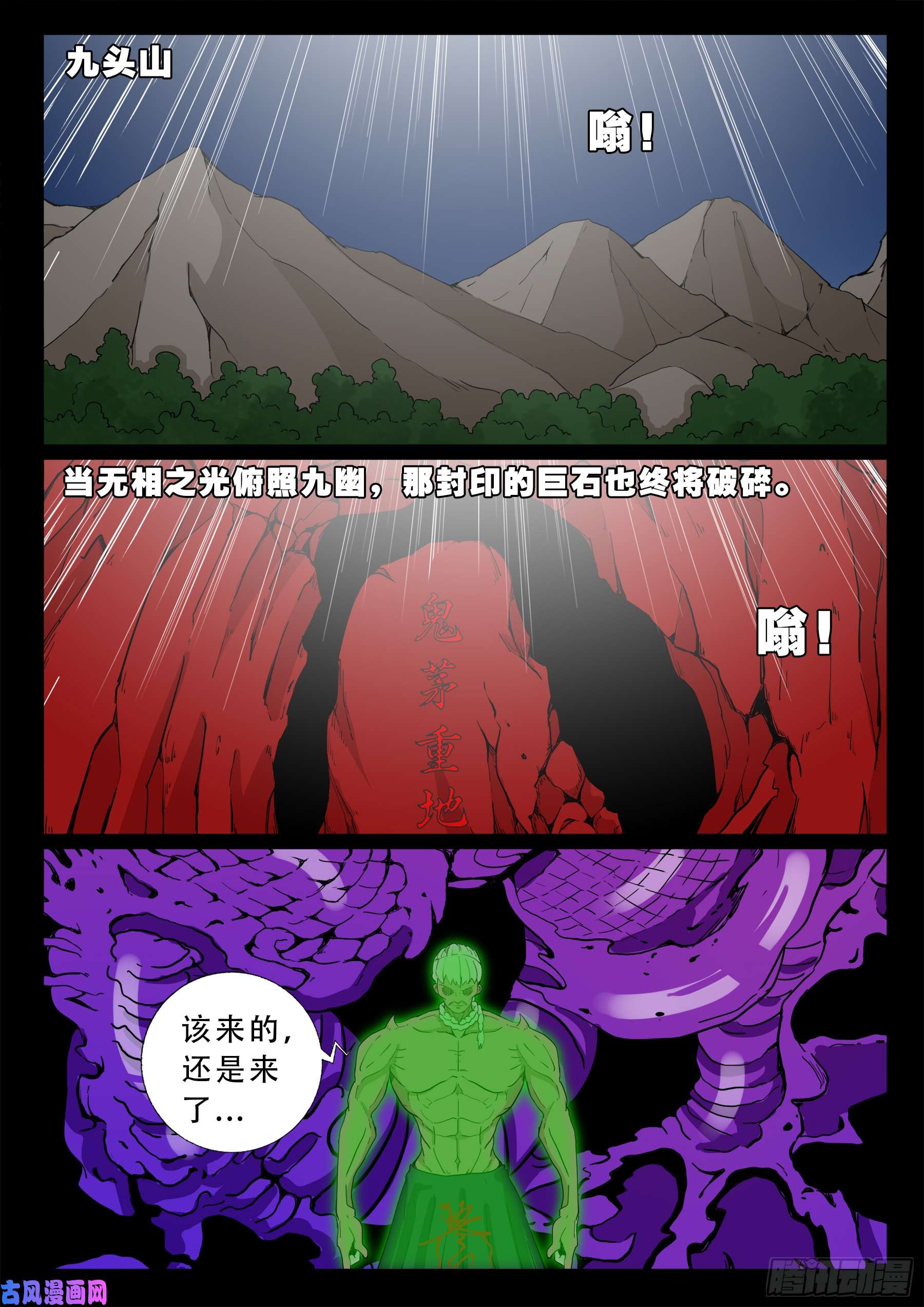 我为苍生漫画在线免费观看漫画,天机转 021图