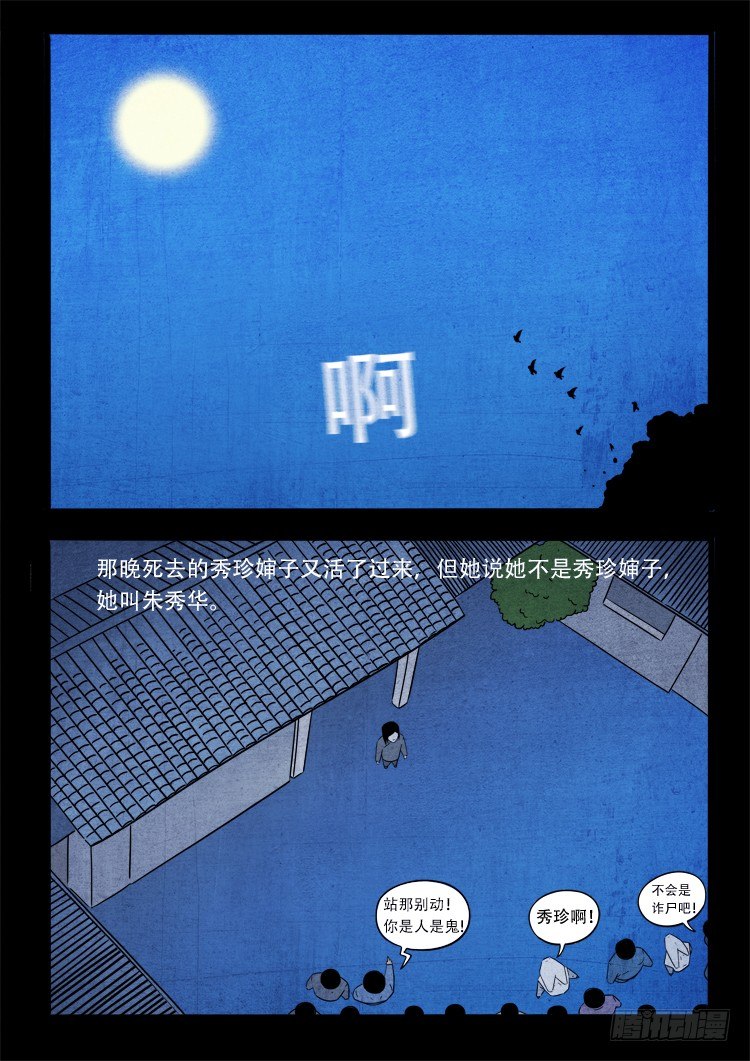 我为苍生歌曲完整版漫画,新年特别篇2图
