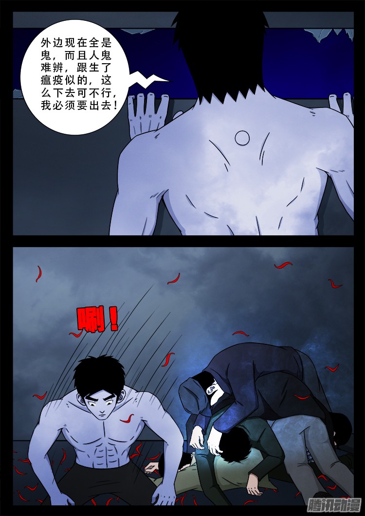 我为苍生漫动画漫画,魂丢七月半 052图