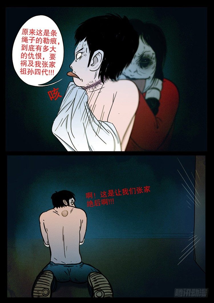 我为苍生歌曲完整版漫画,引子 021图
