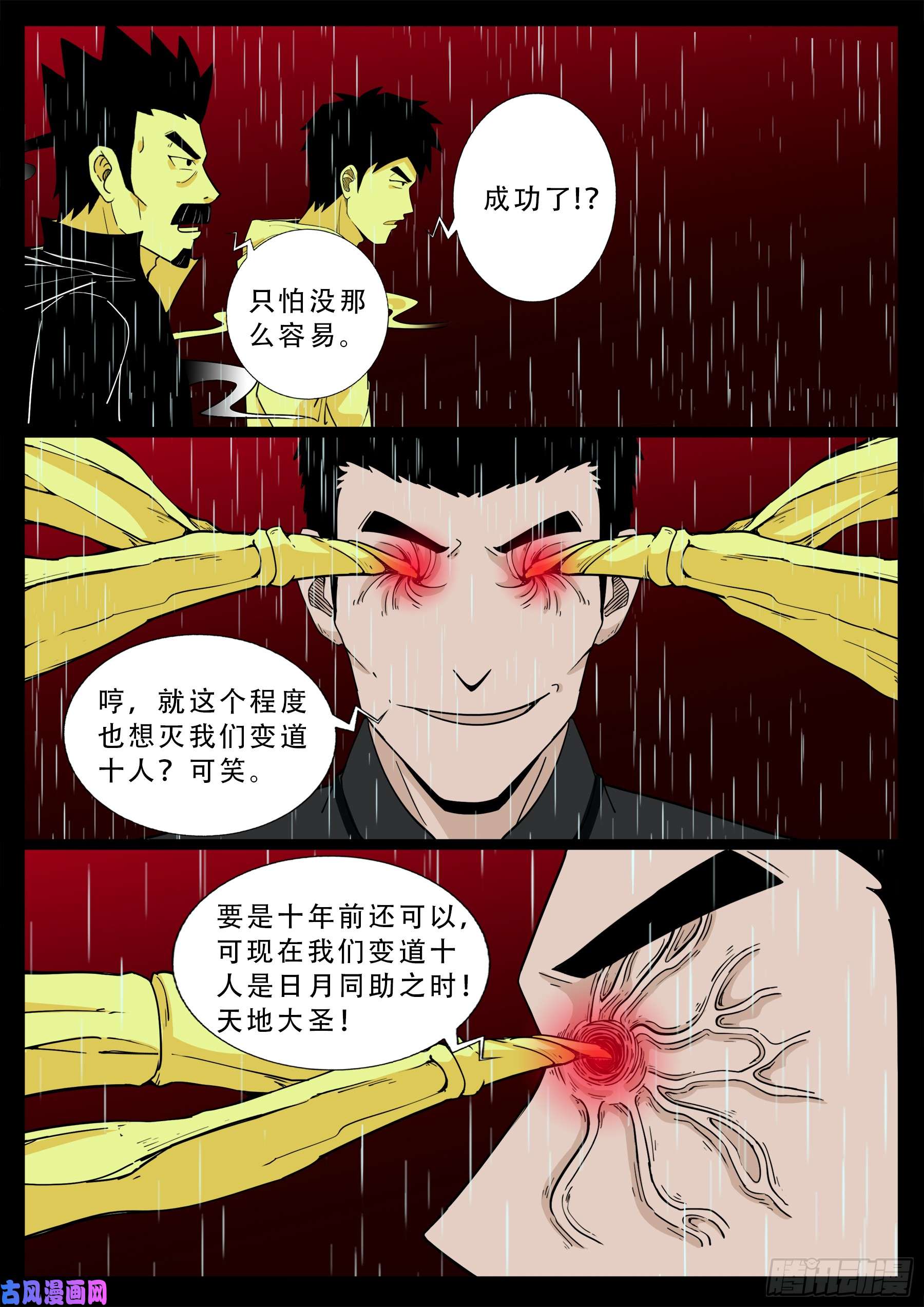 我为苍生完整版漫画,无相之人 012图