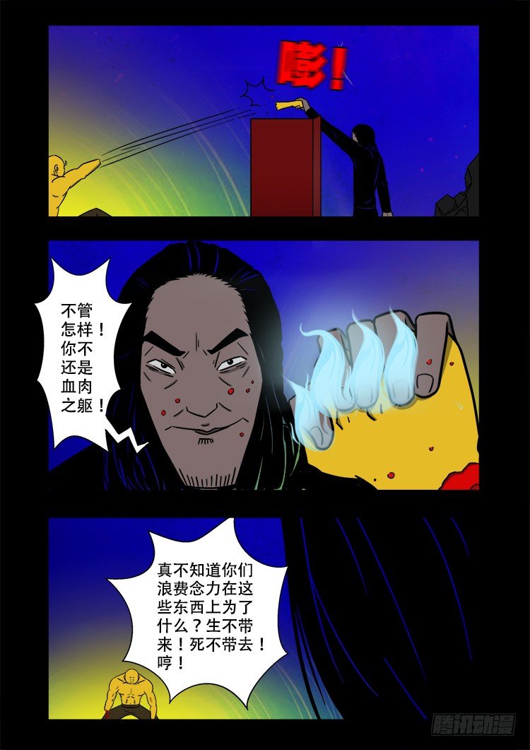 我为苍生漫画免费扑飞漫画,黑白红跳紫 051图