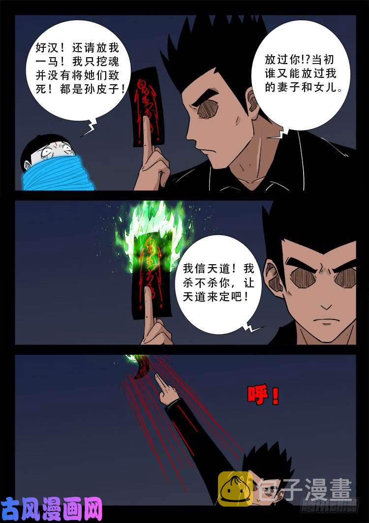 我为苍生漫画全集讲解漫画,运德始终 052图