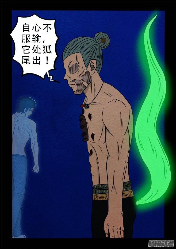 我为苍生歌曲完整版漫画,鹦鹉大厦 231图