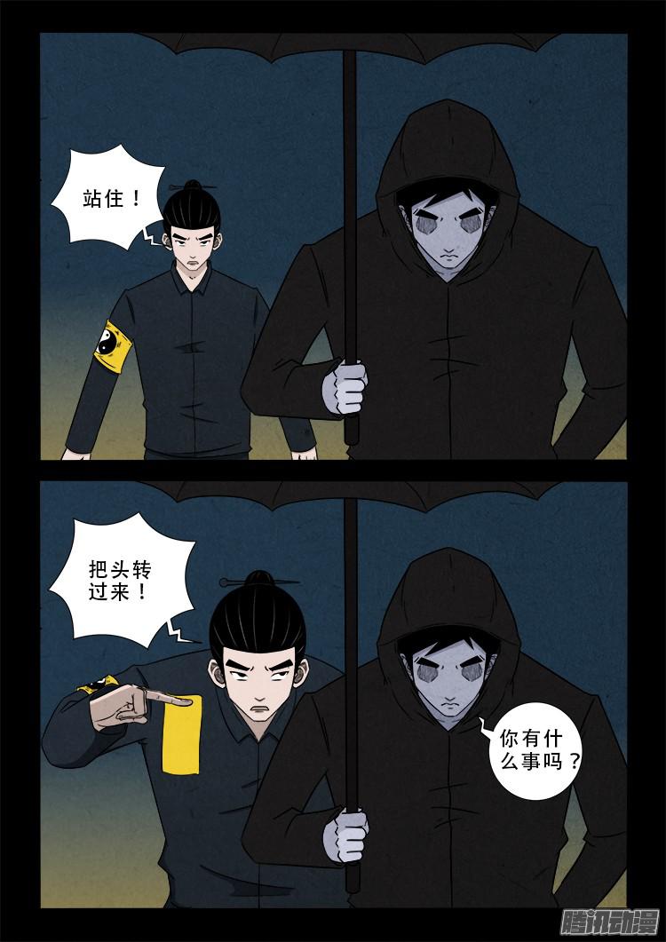 我为苍生插曲漫画,鬼疟疾 022图