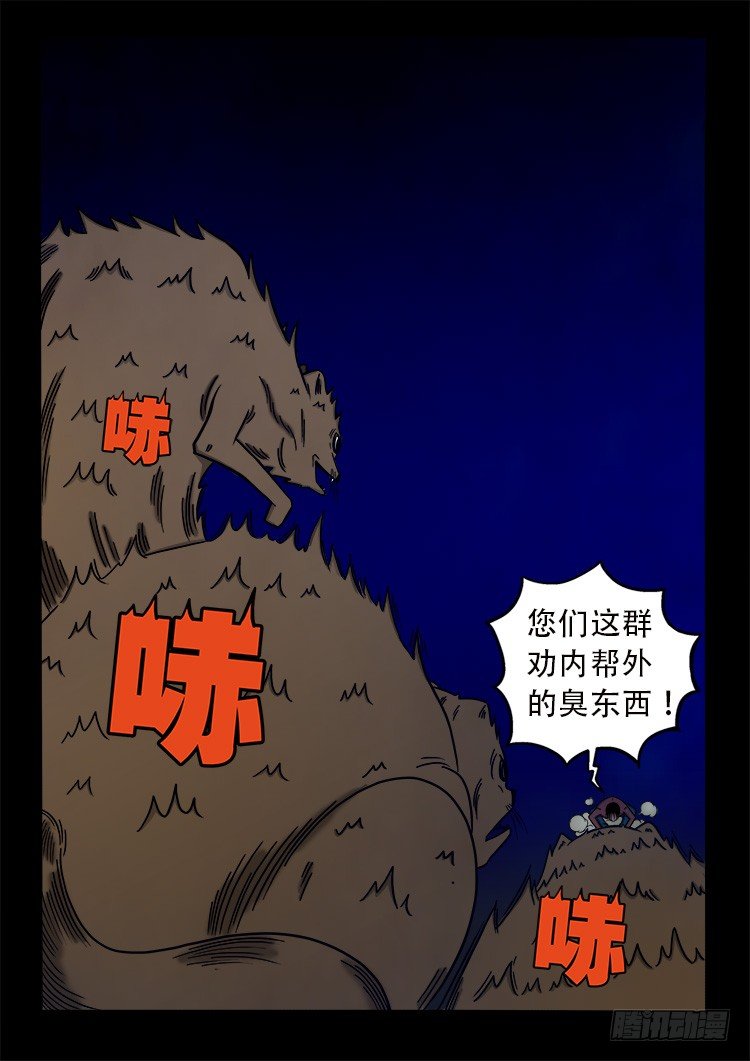 我为苍生歌曲完整版漫画,阴老爷 051图