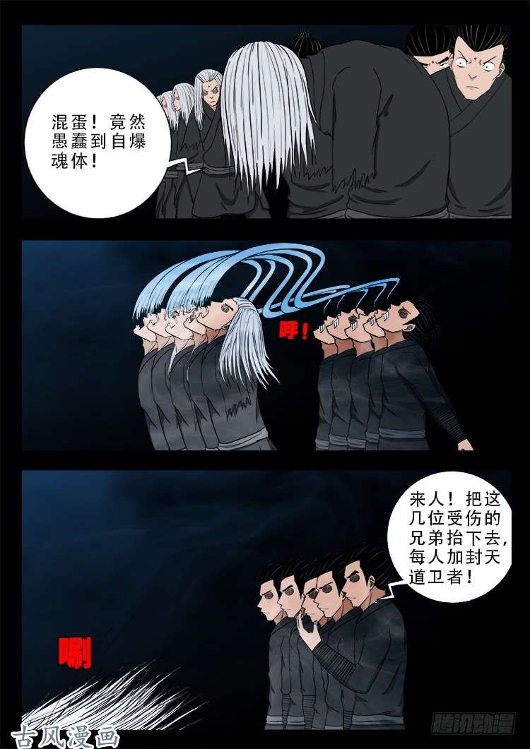 我为苍生小说漫画,哭丧女 201图