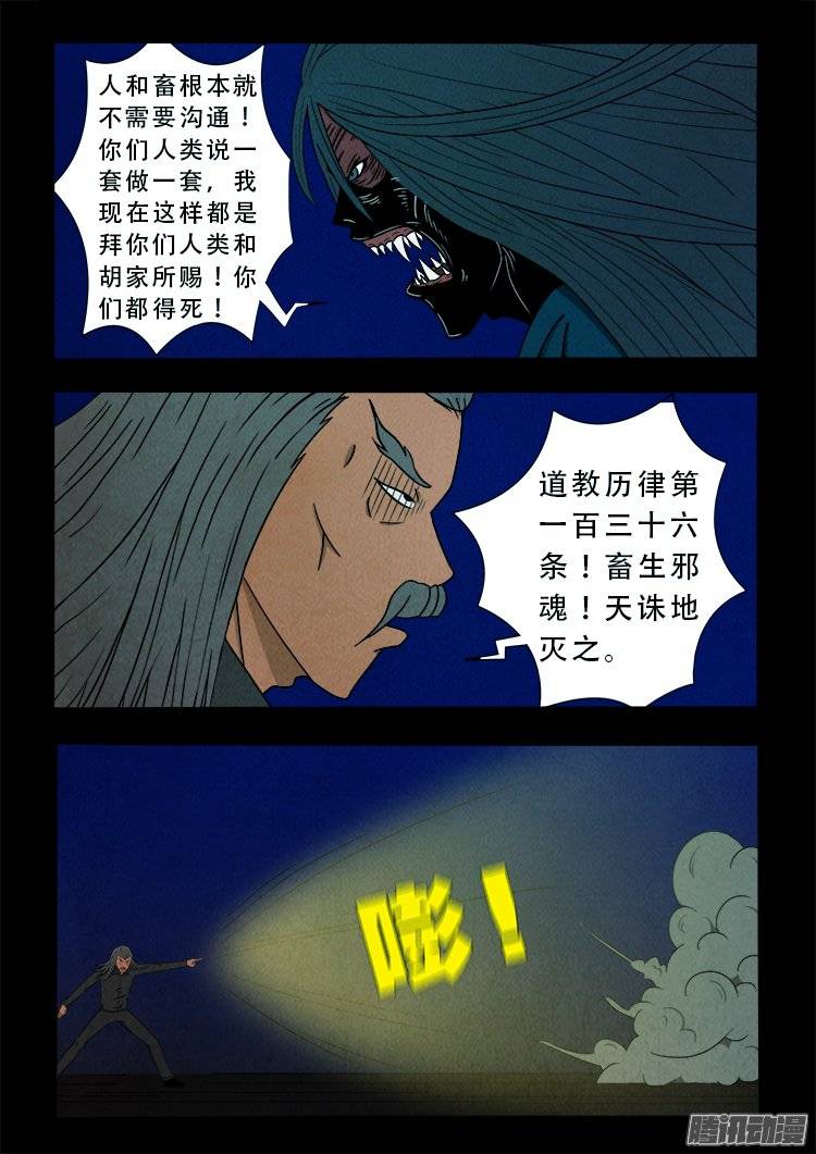 我为苍生漫画全集讲解漫画,鹦鹉大厦 062图