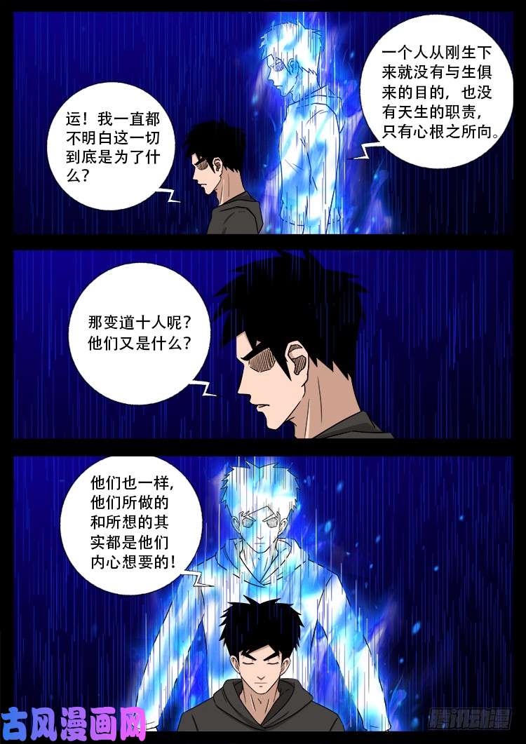 我为苍生动漫免费全集在线看漫画,天宫宝藏 092图