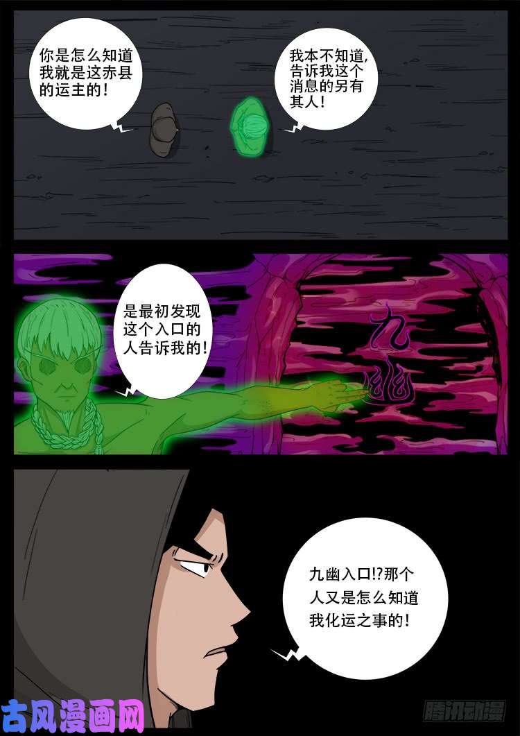 我为苍生插曲漫画,通灵眼 011图