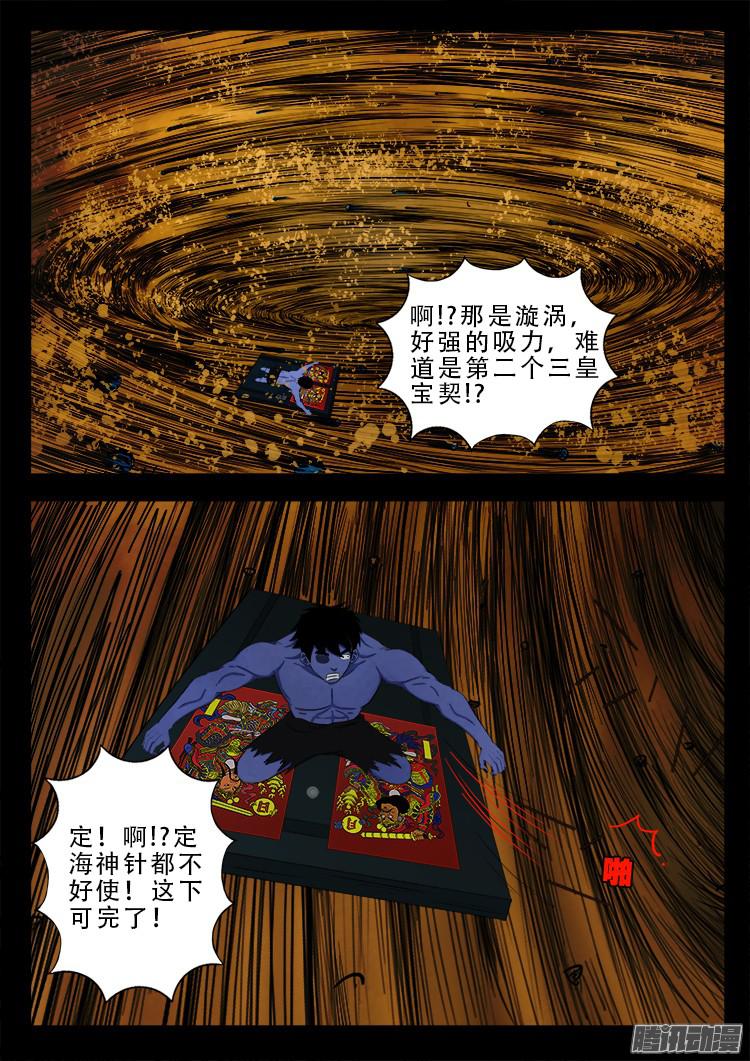 我为苍生而来漫画,魂丢七月半 171图