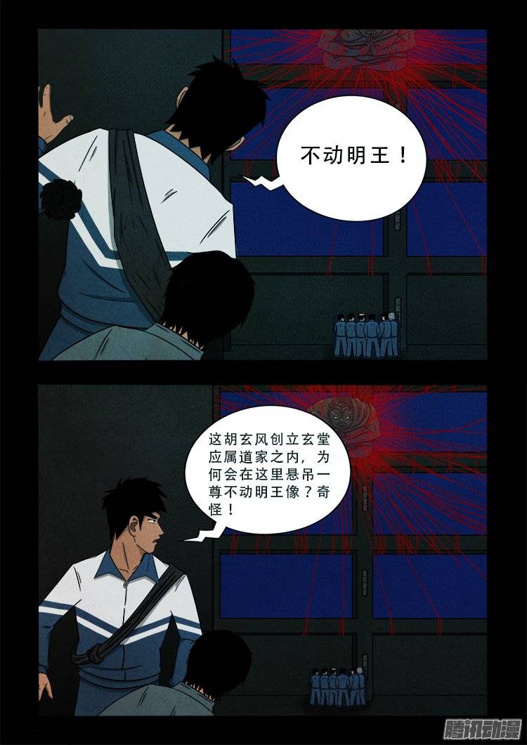 我为苍生小说漫画,鹦鹉大厦 032图