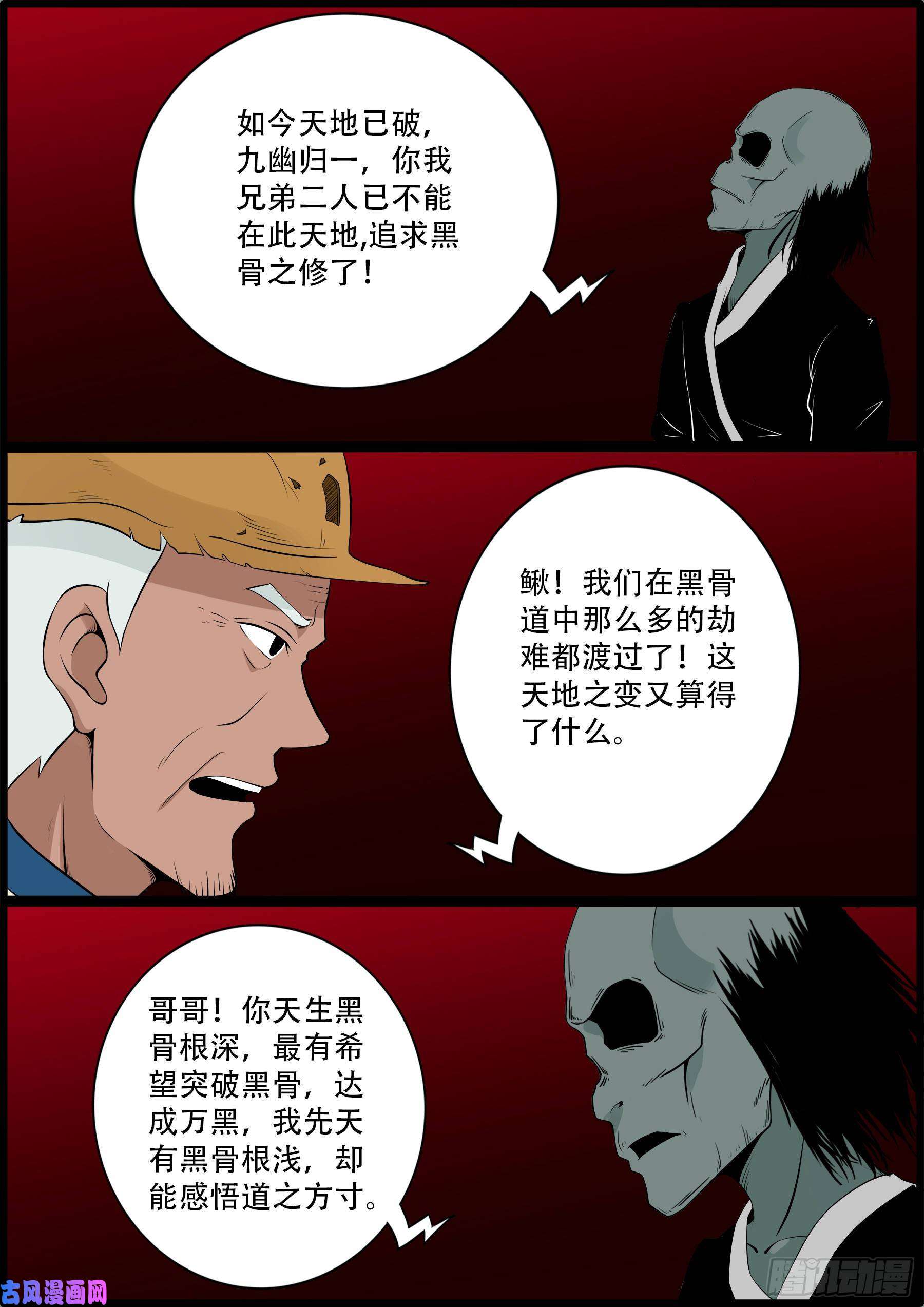 我为苍生漫画全集讲解漫画,獬豸之地 011图