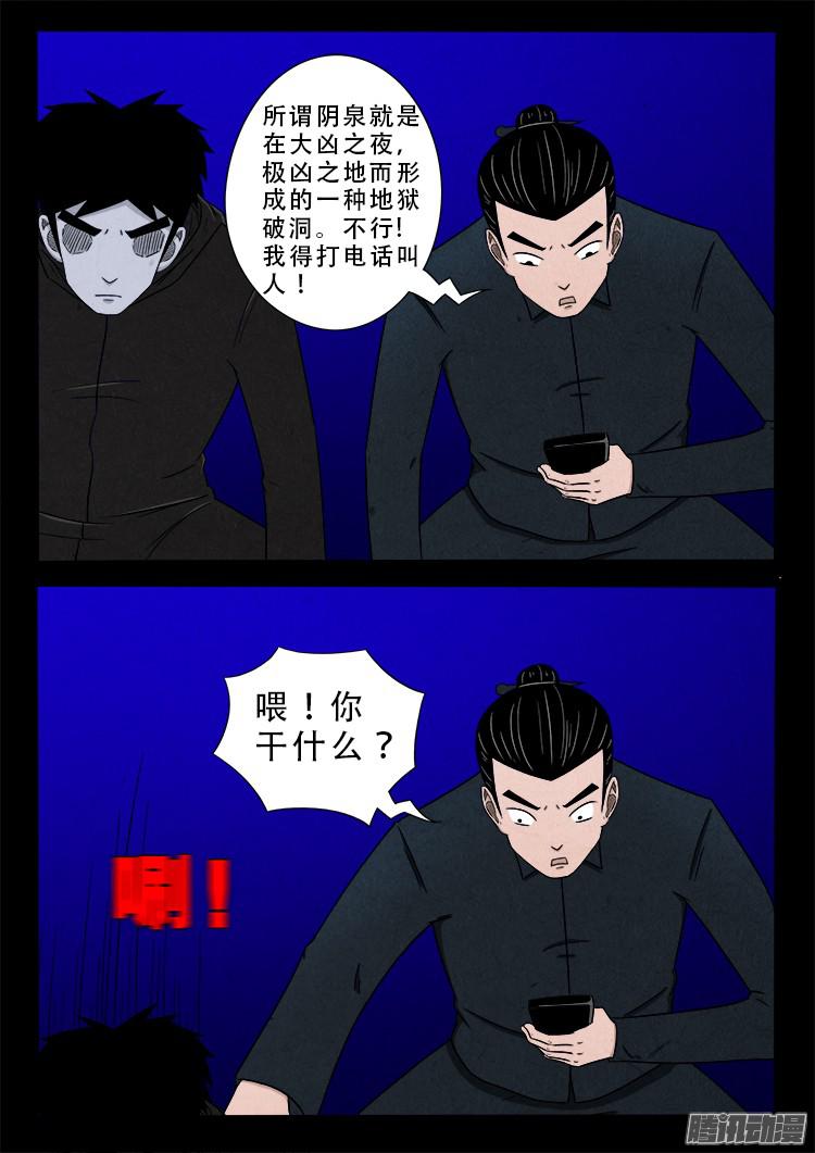 我为苍生那些年漫画免费观看漫画,鬼疟疾 031图