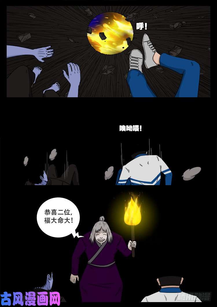 我为苍生漫画,撞邪森林 041图