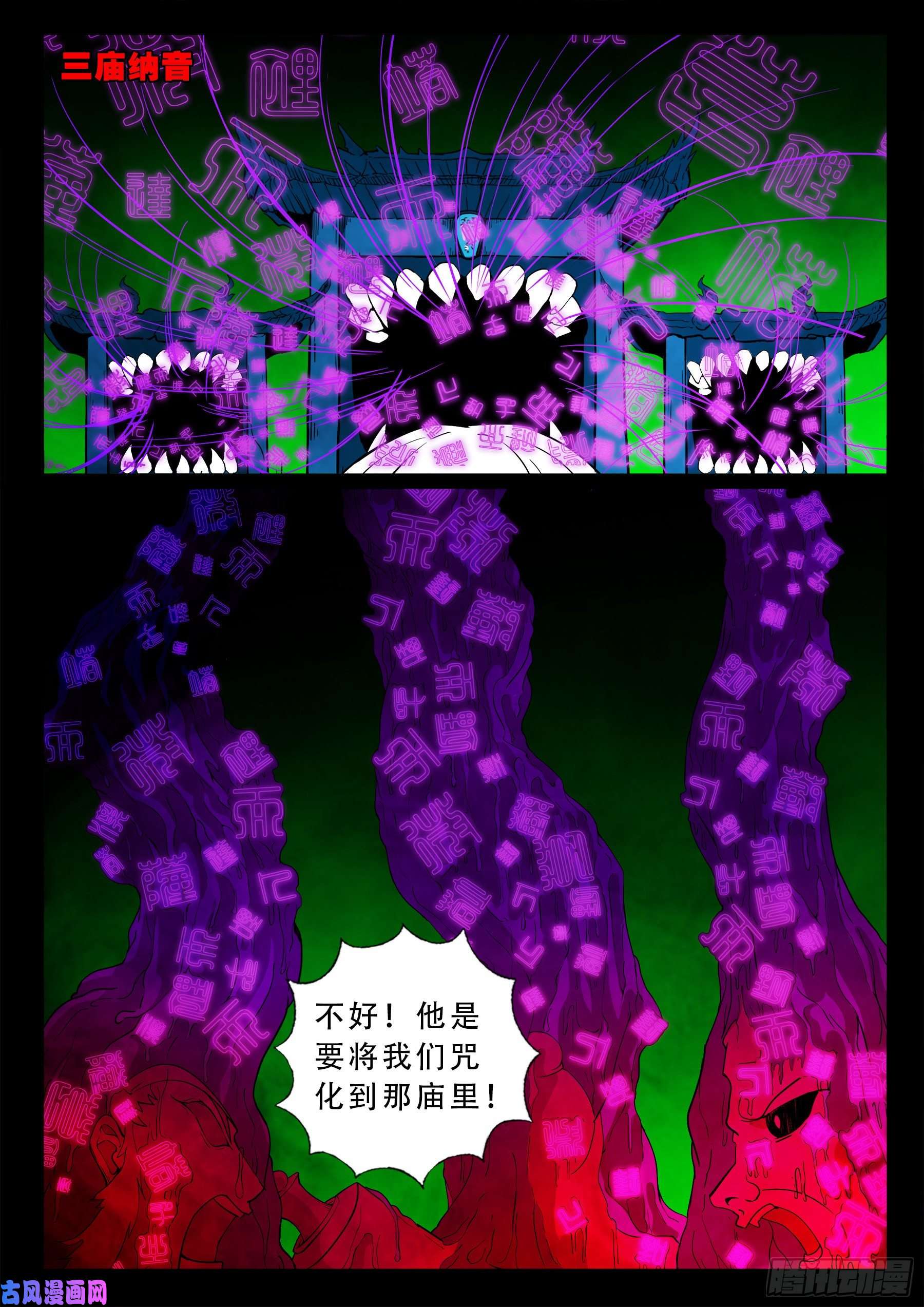 我为苍生漫画全集讲解漫画,魔斗煞 021图