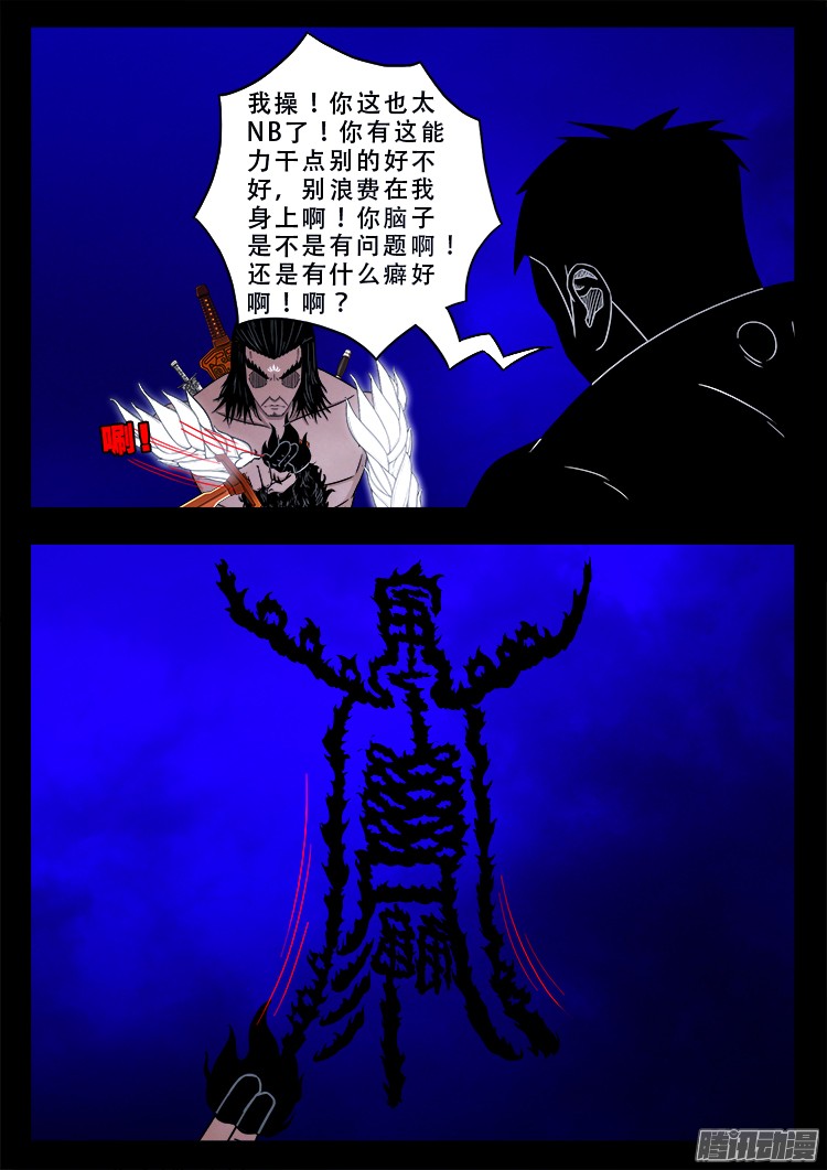 我为苍生那些年漫画,鬼疟疾 172图