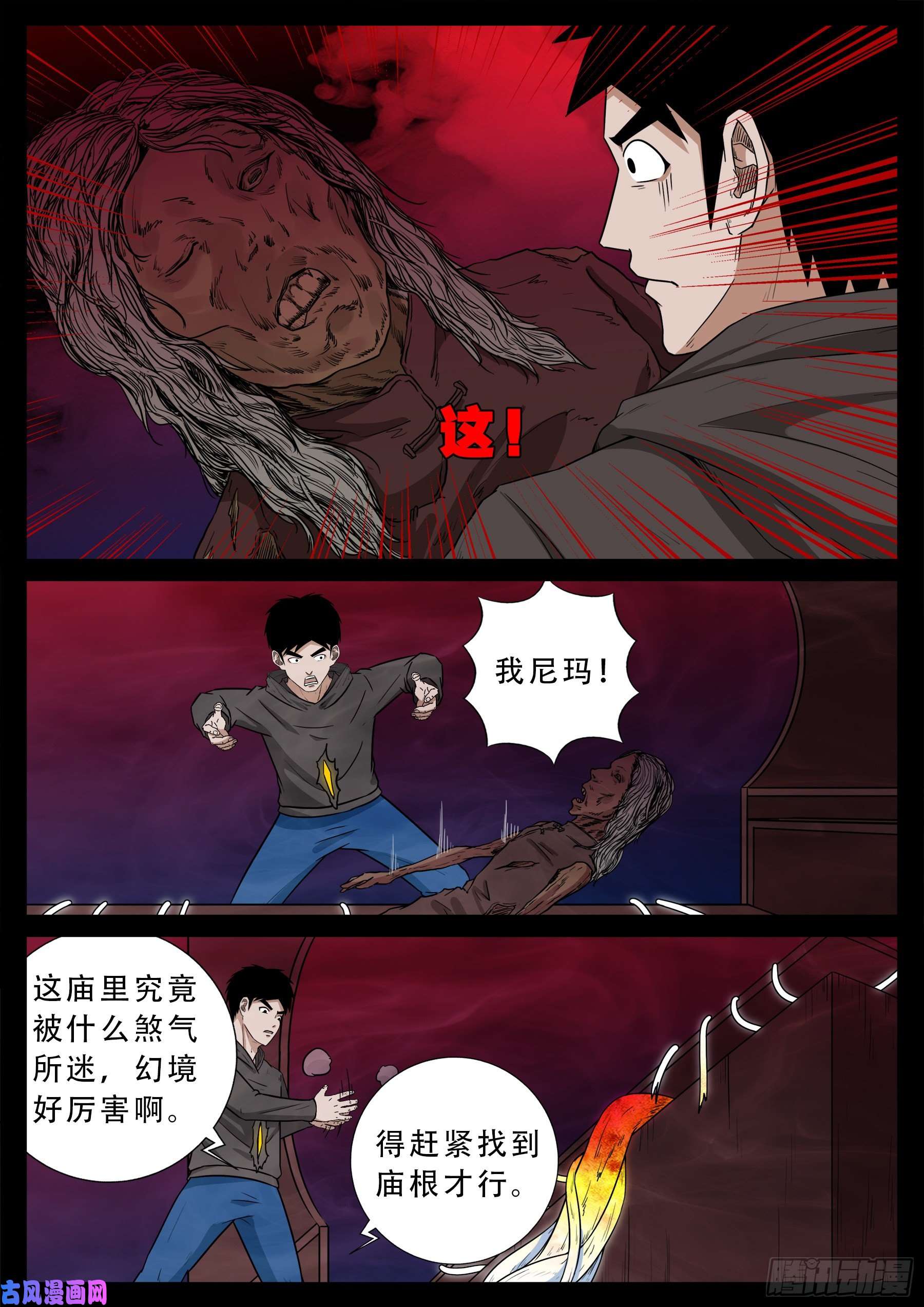 我为苍生歌曲完整版漫画,老寡庙 011图