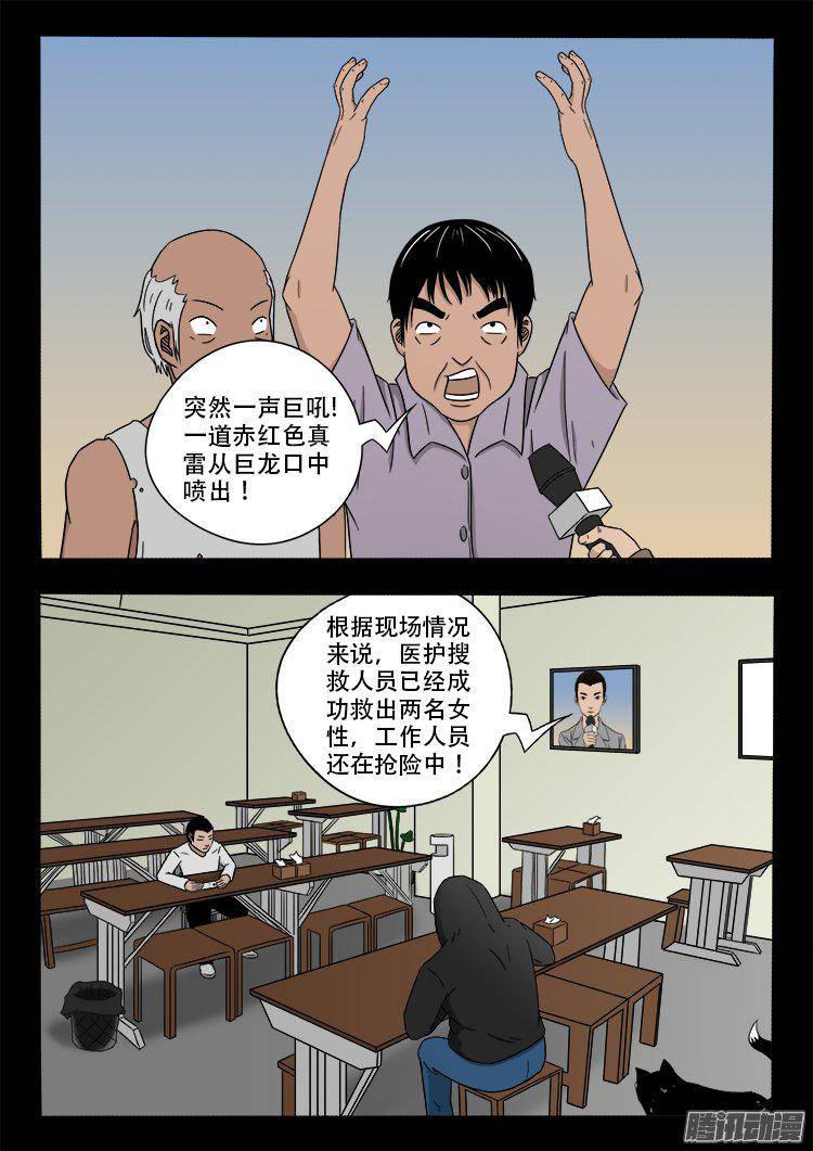 我为苍生漫画全集讲解漫画,鹦鹉大厦 391图