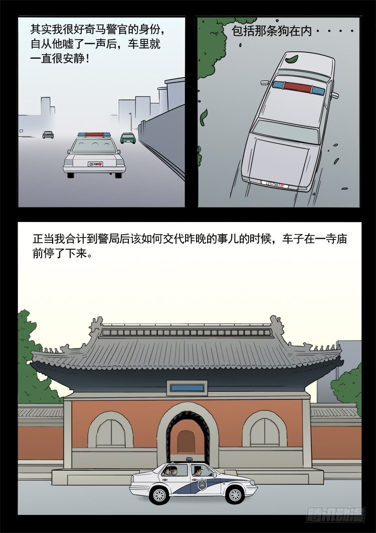 我为苍生插曲漫画,诡面妖根 122图