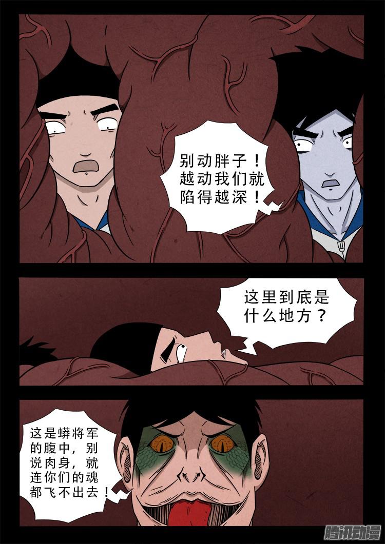 我为苍生漫画全集讲解漫画,血长生 051图