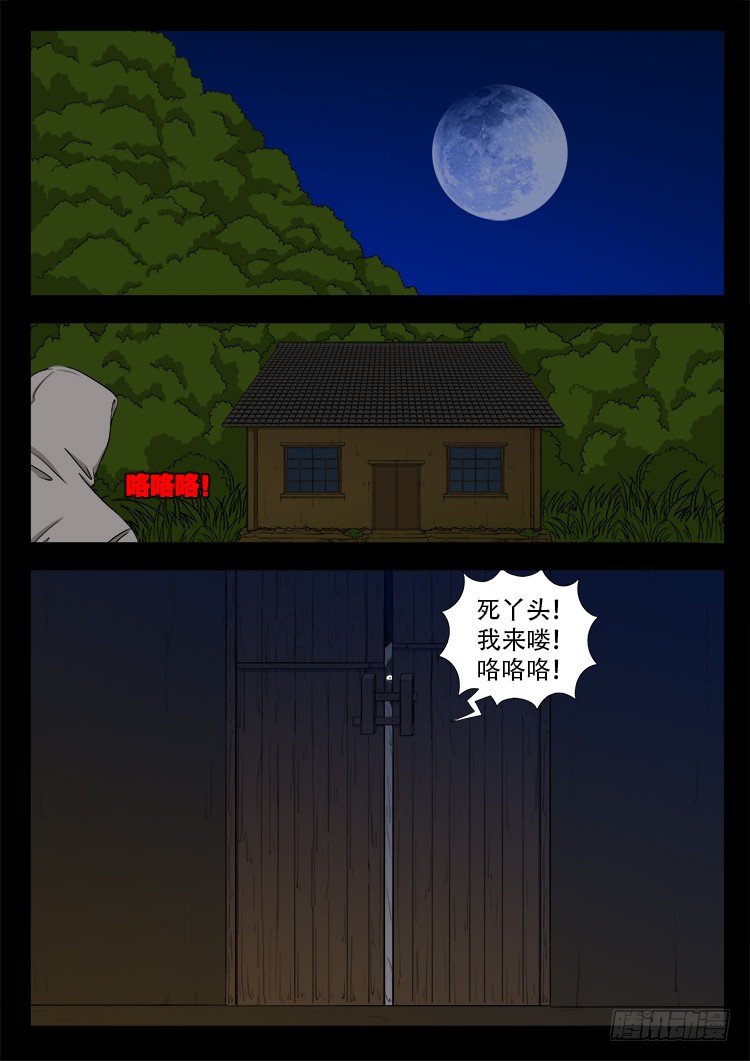 我为苍生漫动画漫画,哭丧女 071图