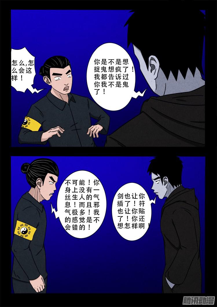 我为苍生歌曲完整版漫画,鬼疟疾 021图