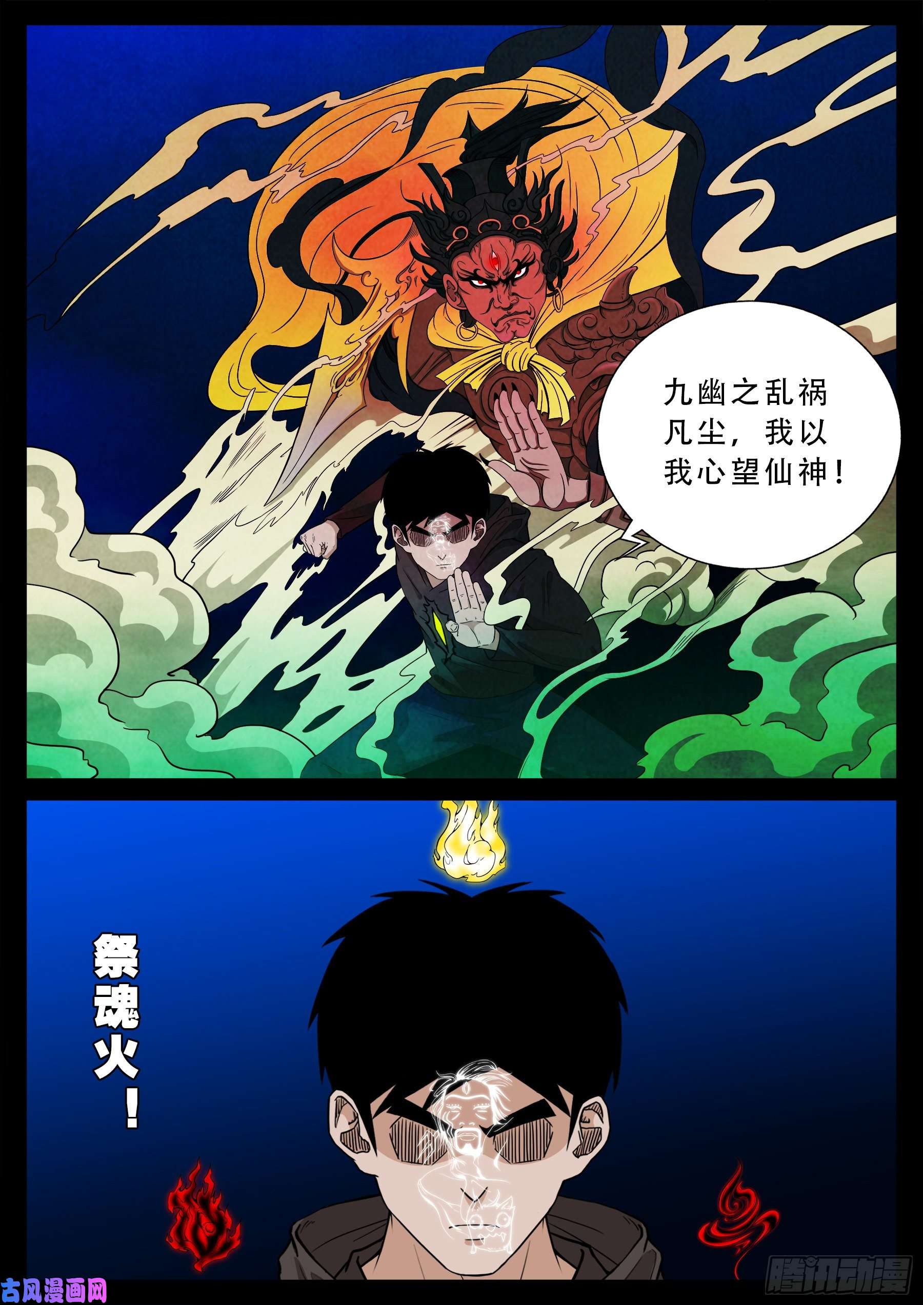 我为苍生那些年漫画免费观看漫画,三灾星 042图