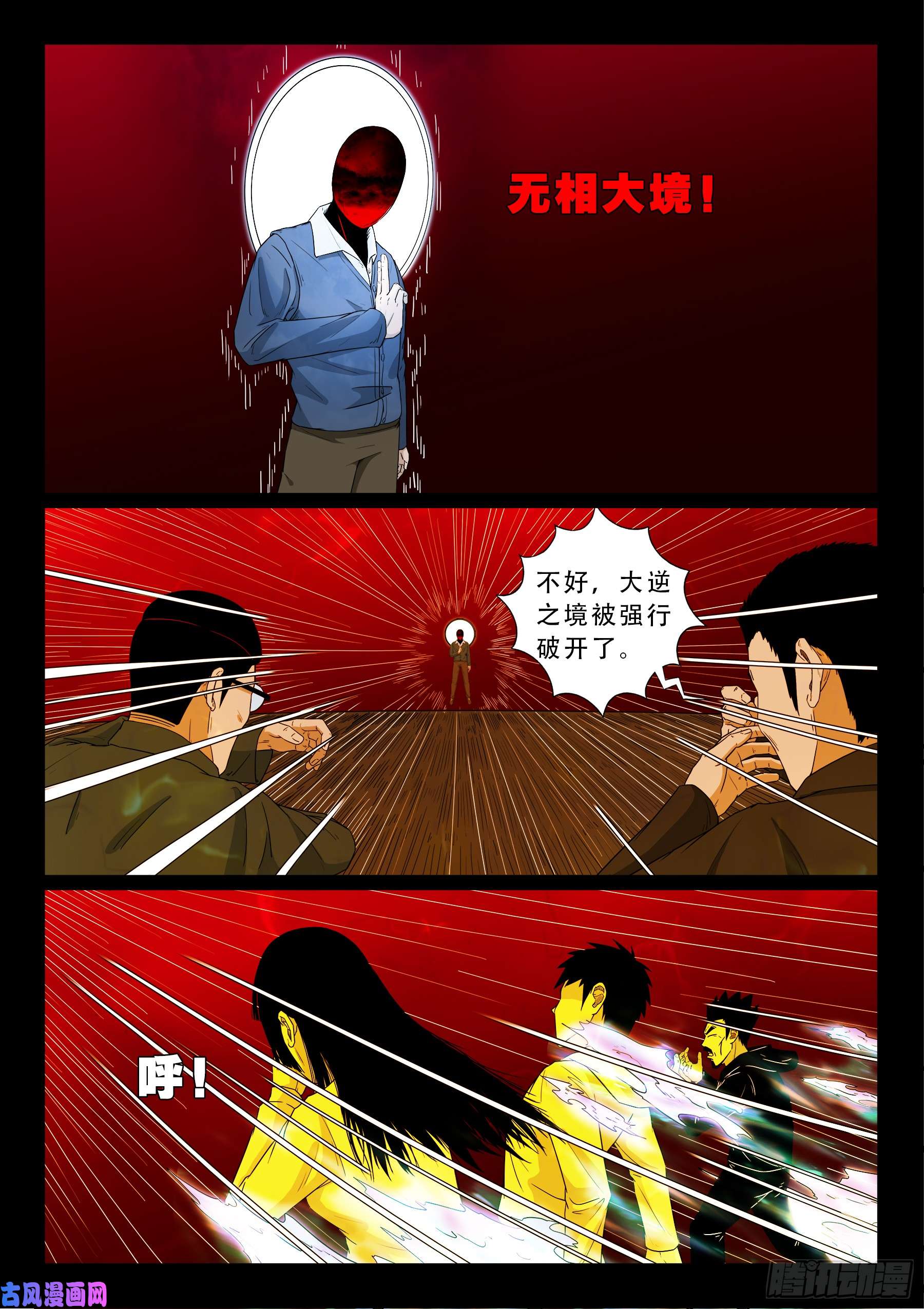 我为苍生漫画,无相之人 032图