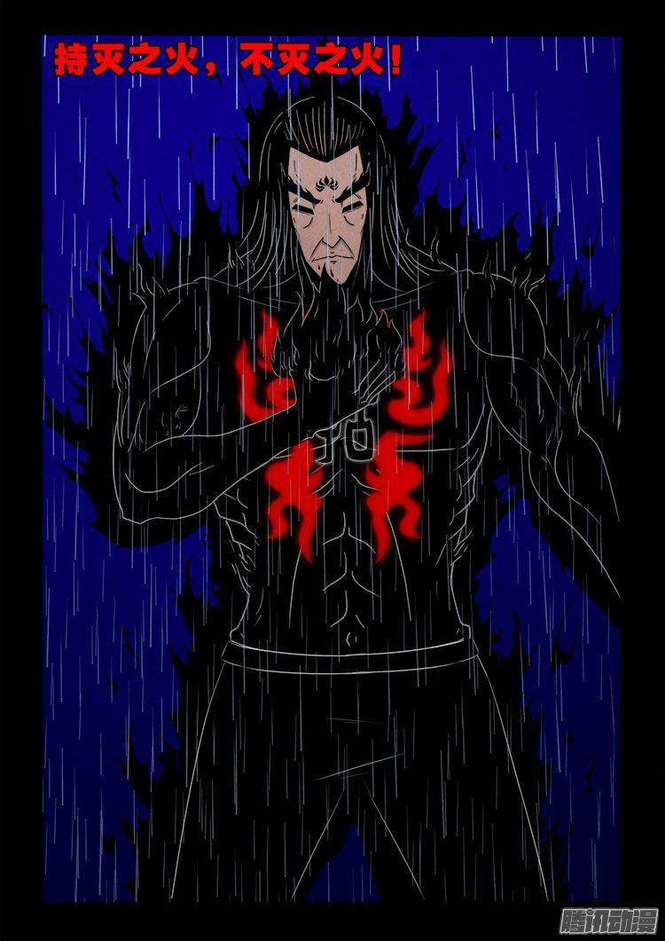 我为苍生歌曲完整版漫画,天尸变 122图