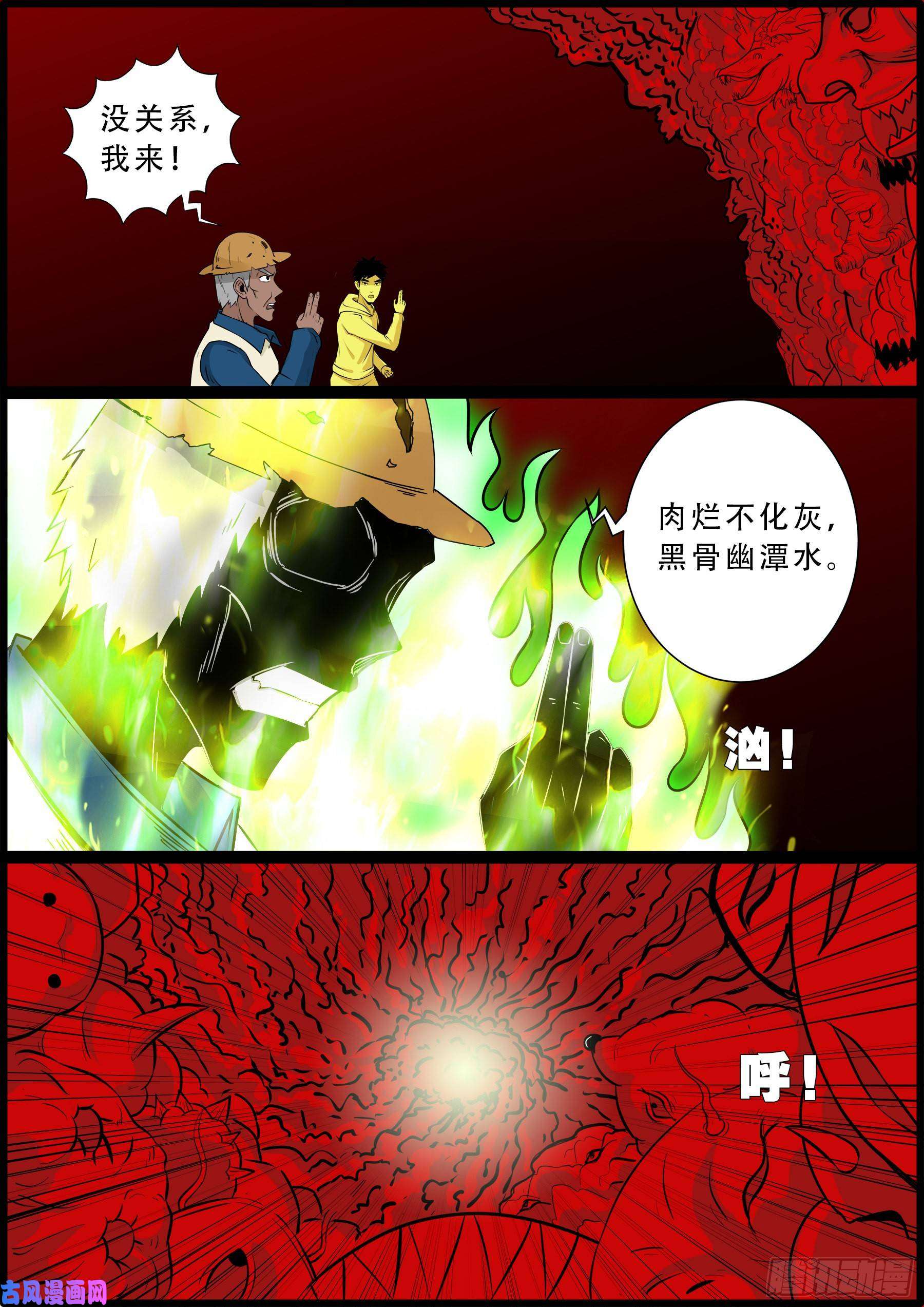 我为苍生漫画免费阅读下拉古风漫画,九幽归一 011图