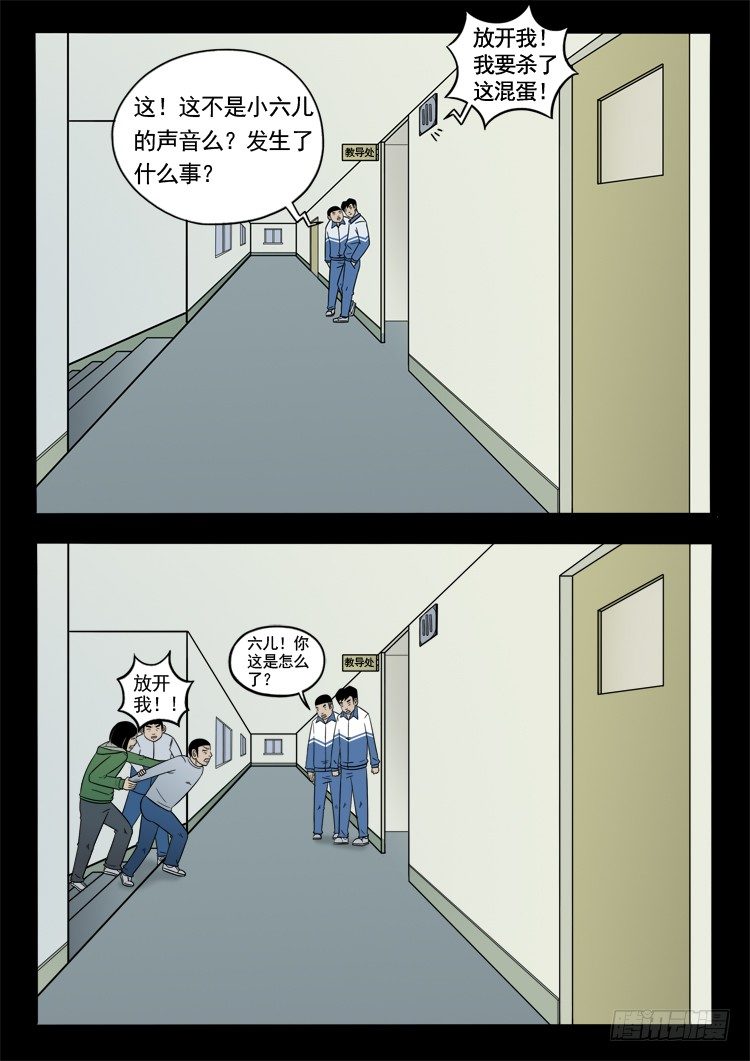 我为苍生漫画漫画,诡面妖根 112图