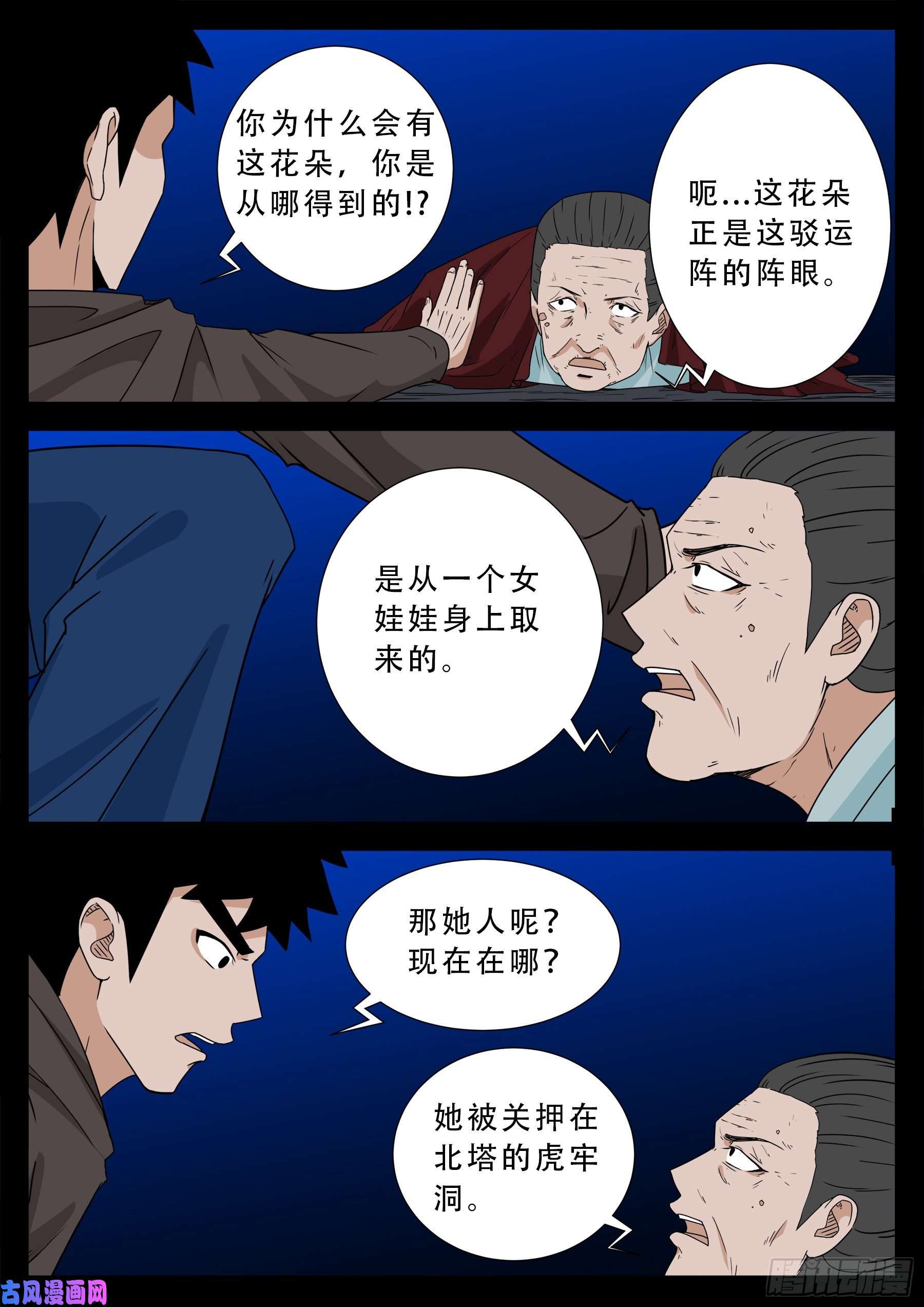 我为苍生那些年漫画免费观看漫画,三灾星 042图