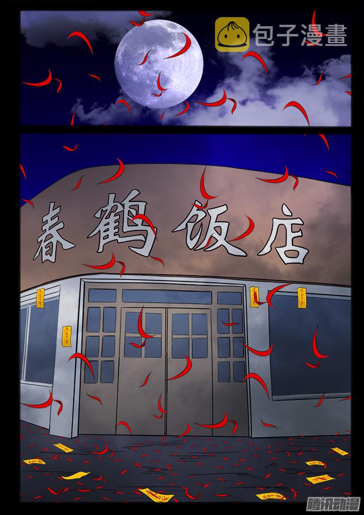 我为苍生插曲漫画,魂丢七月半1图