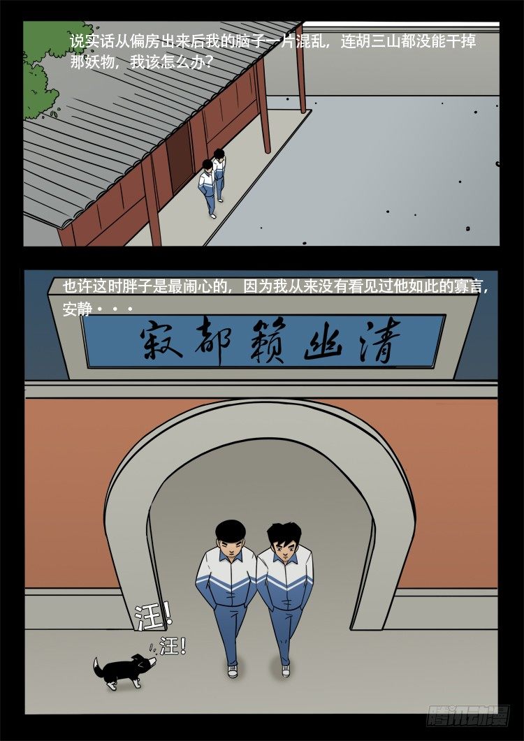 我为苍生漫画免费扑飞漫画,诡面妖根 132图