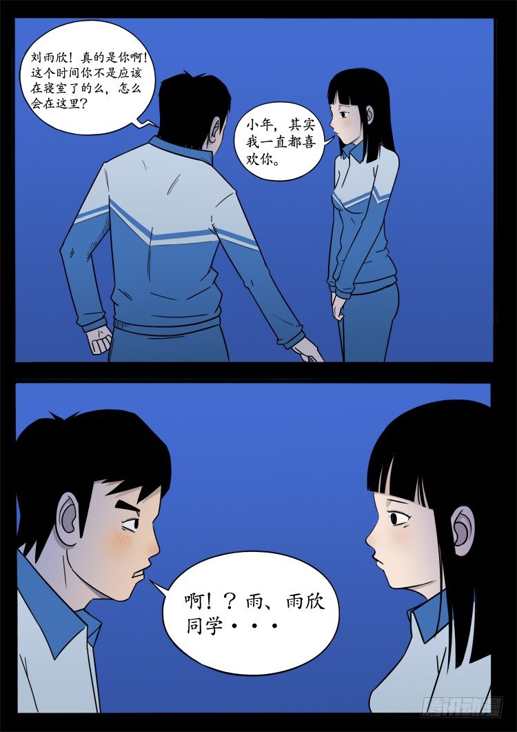 张小年我为苍生漫画,小白鞋 072图